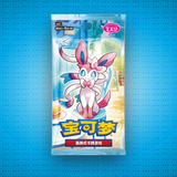 Pokemon Chinese GEM VOL 2 | Booster Pack